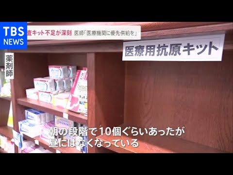 検査キットが不足 医師「医療機関に優先供給を」【News23】