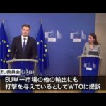 ＥＵ 中国をＷＴＯ提訴 リトアニア産品の輸入制限