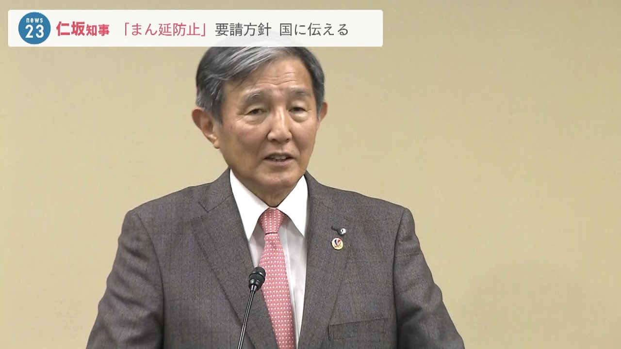 和歌山が初めての『まん延防止』要請へ　県内全域で飲食店に時短営業要請する見通し（2022年1月28日）