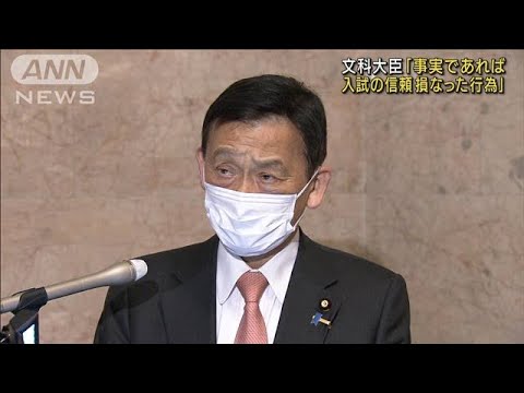 「入試の信頼損なった」共通テスト流出で文科大臣(2022年1月28日)