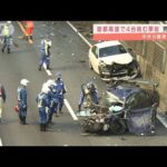首都高・銀座料金所近くで4台事故　20歳大学生死亡(2022年1月5日)