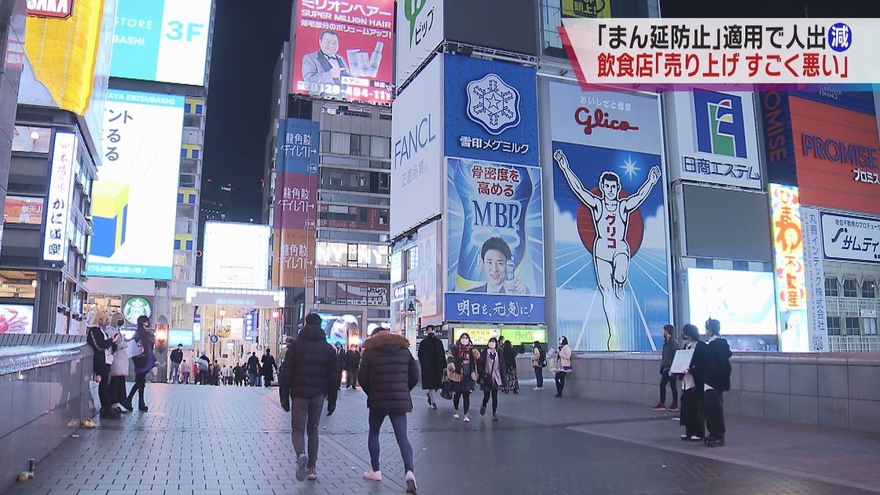 【人出減少】まん延防止初日　大阪・京都・兵庫の繁華街で人出減る　先斗町はマイナス１９．２％