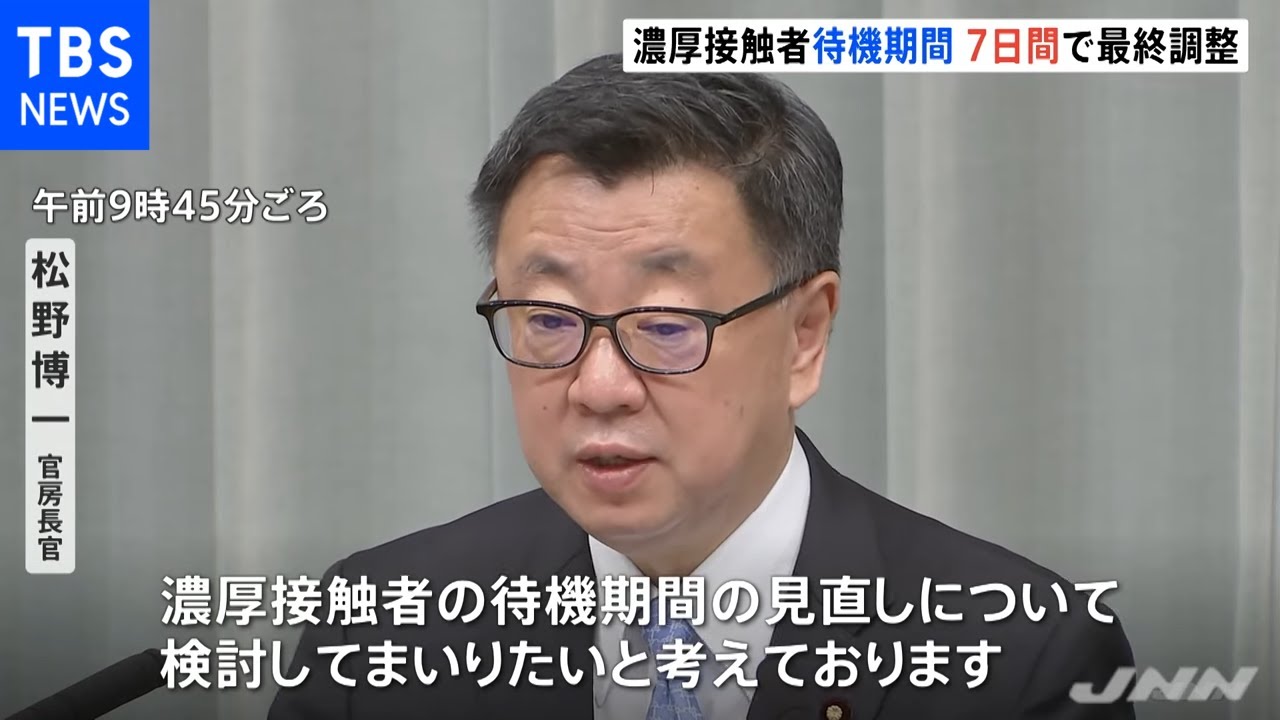 濃厚接触者の待機期間７日間で最終調整 さらに短縮の職種も