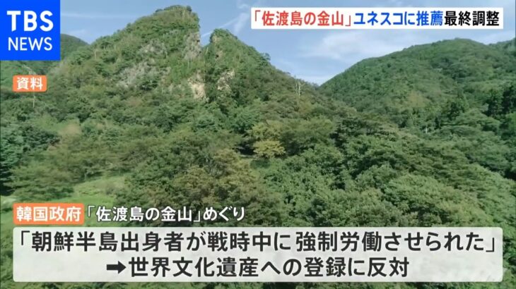 佐渡島の金山 政府 ユネスコに推薦する方向で最終調整 夕方表明へ