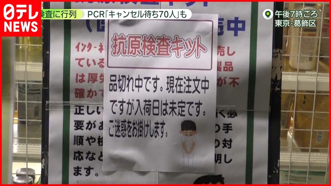 【感染急拡大】高まるコロナ検査のニーズ“検査難民”も