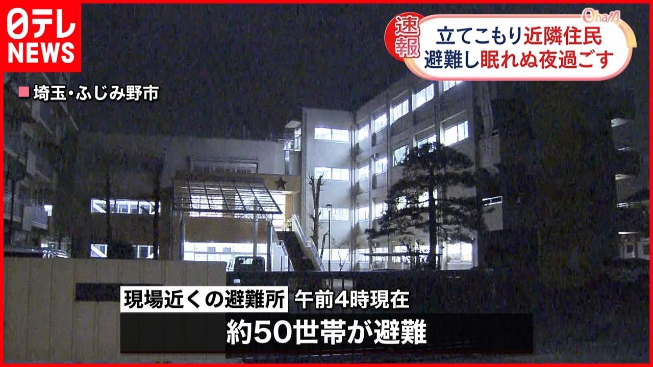 【事件】“猟銃男”立てこもり　近隣住民は避難し不安な一夜「窓も見ないでと」