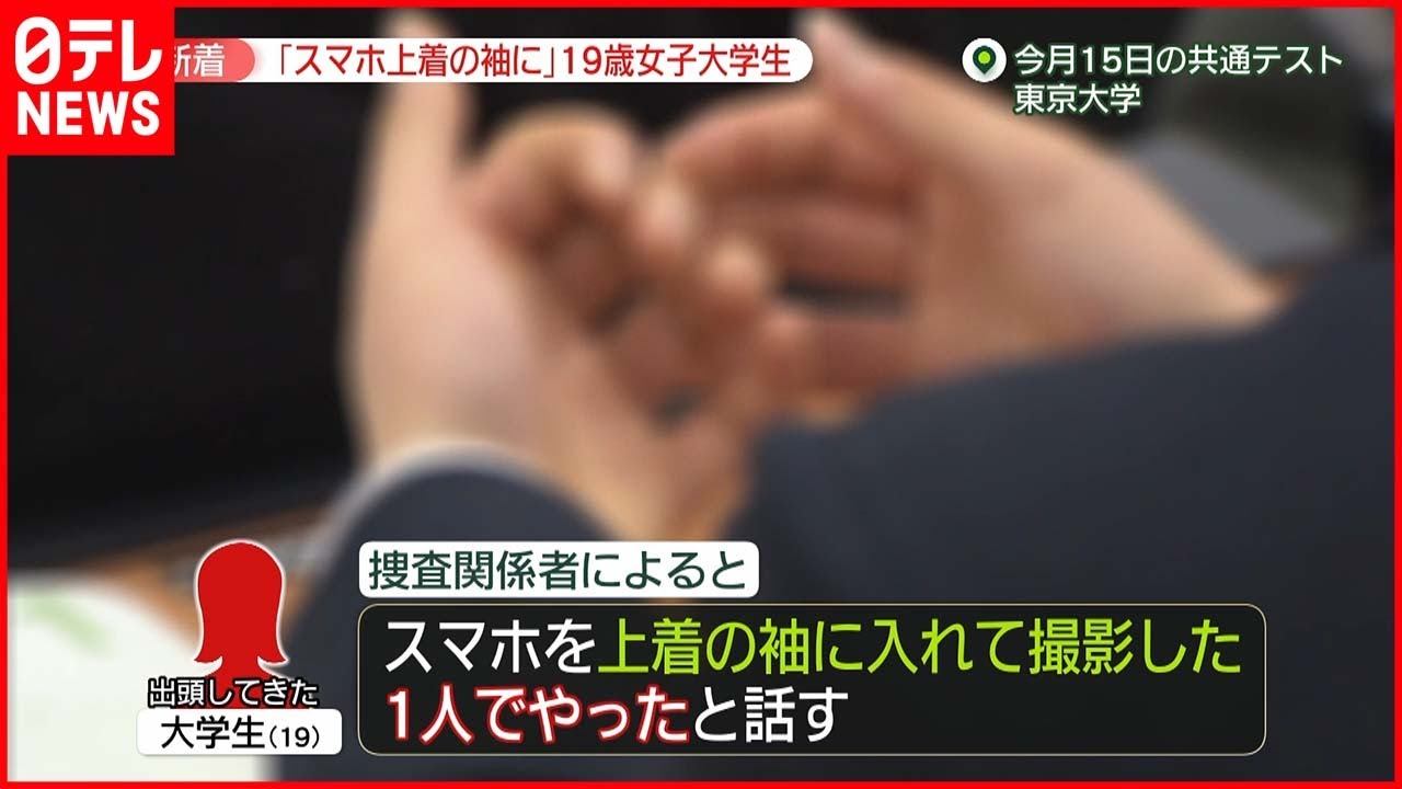 【共通テスト】“実力を測るために解いてほしい”――自称「高校2年生」が東大生に送ったメッセージの中身 共通テスト“流出”で19歳女性が出頭