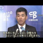 「党として関与しない」立憲・泉代表　菅氏の“ヒトラー投稿”巡り(2022年1月28日)