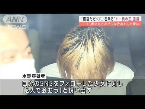 “トー横の王”逮捕　フォローした少女誘い出し・・・(2022年1月28日)