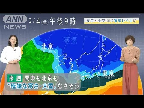 冬季五輪の天気は？　東京～北京は同じ寒気レベルに(2022年1月28日)