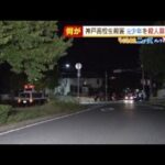 遺族「やったことだけの罰は受けろ」神戸・男子高校生殺害事件　元少年を殺人罪で起訴（2022年1月28日）
