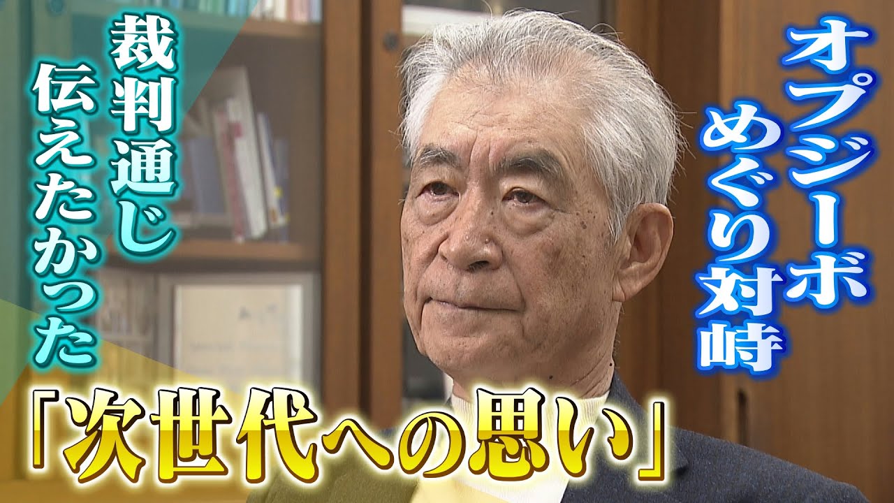 【特集】がん免疫治療薬『オプジーボ』を巡り対峙した”本庶氏と小野薬品”裁判を通じて伝えたかった本庶氏の「次世代研究者への思い」(2022年1月27日)