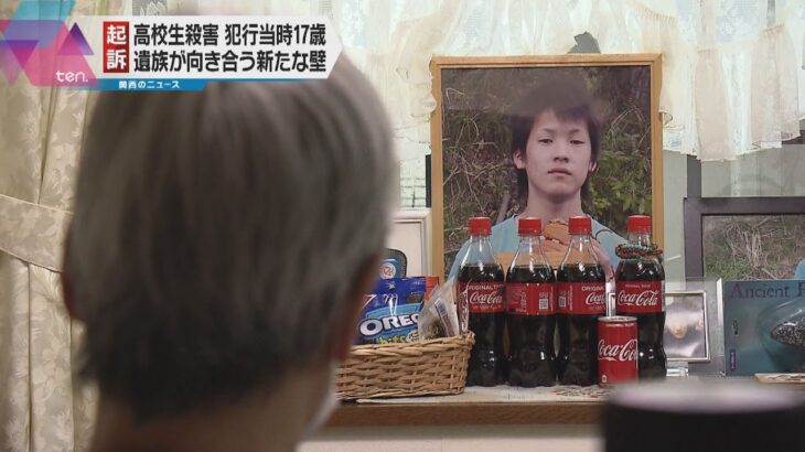 【少年法の壁】神戸の高校生殺害　当時１７歳の男（２９）を起訴　遺族は容疑者の名前も知らされず