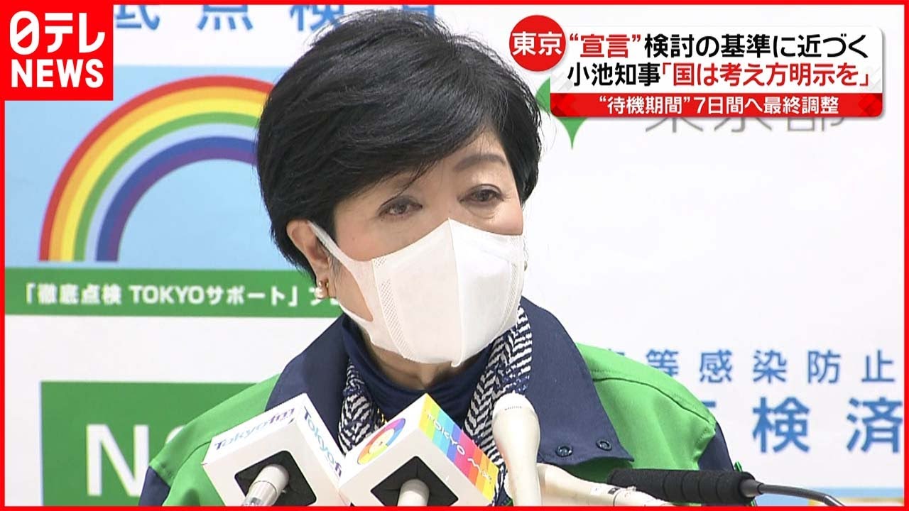 【緊急事態宣言】検討の基準に近づく東京…迫る“病床使用率50%” 小池知事「国は考え方明示を」 新型コロナウイルス