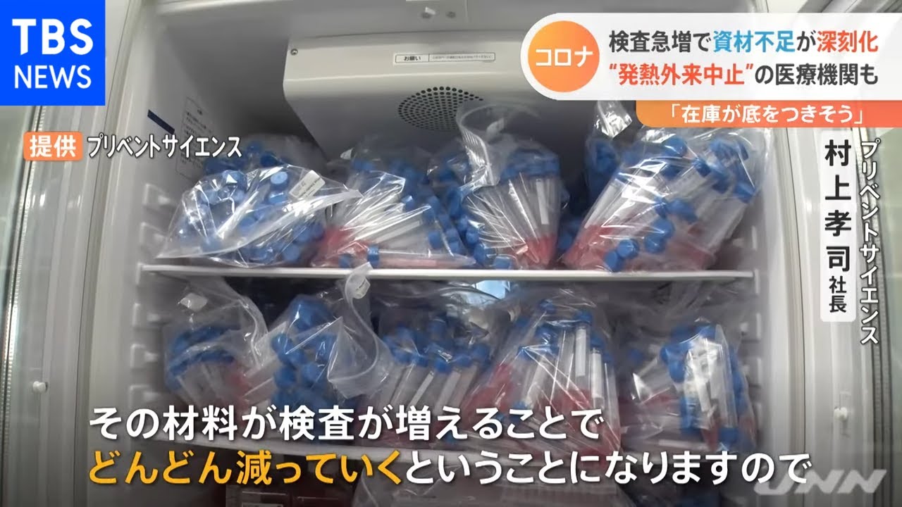 ＰＣＲ検査が足りない！発熱外来が次々に“閉鎖”も