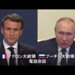 「主要な懸念考慮されず」欧米回答にプーチン氏