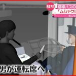 【路線バスに刃物男】43歳男を逮捕「むしゃくしゃして…」　名古屋