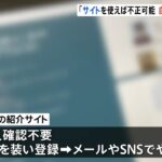 「家庭教師紹介サイトを使えば不正ができると思いついた」試験流出事件