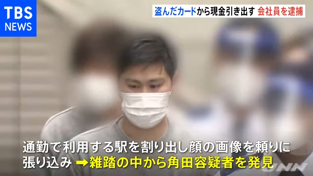 「見当たり捜査」捜査員の目で特殊詐欺の出し子を逮捕