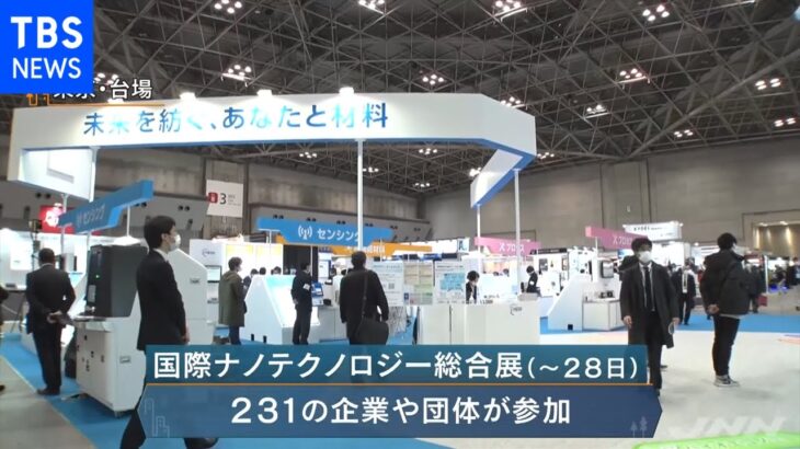 環境分野に応用 ナノ技術が集結 都内で展示会