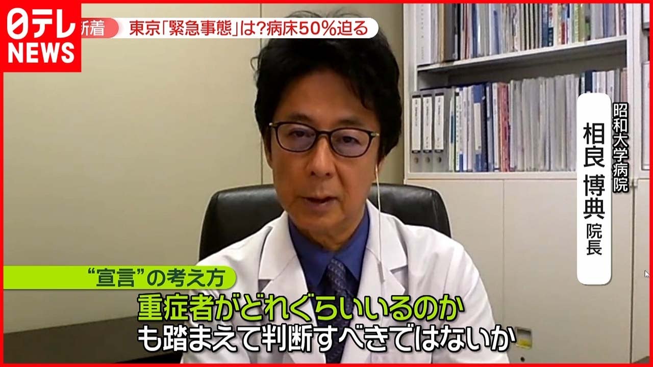 【新型コロナ】東京「緊急事態」は？　病床使用率50%に迫る…　医師は――