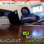 【コロナで休園】泣く子を抱いて会議、打ち合わせ中に“おしっこ”……ハプニング連続　リモートワークの現実