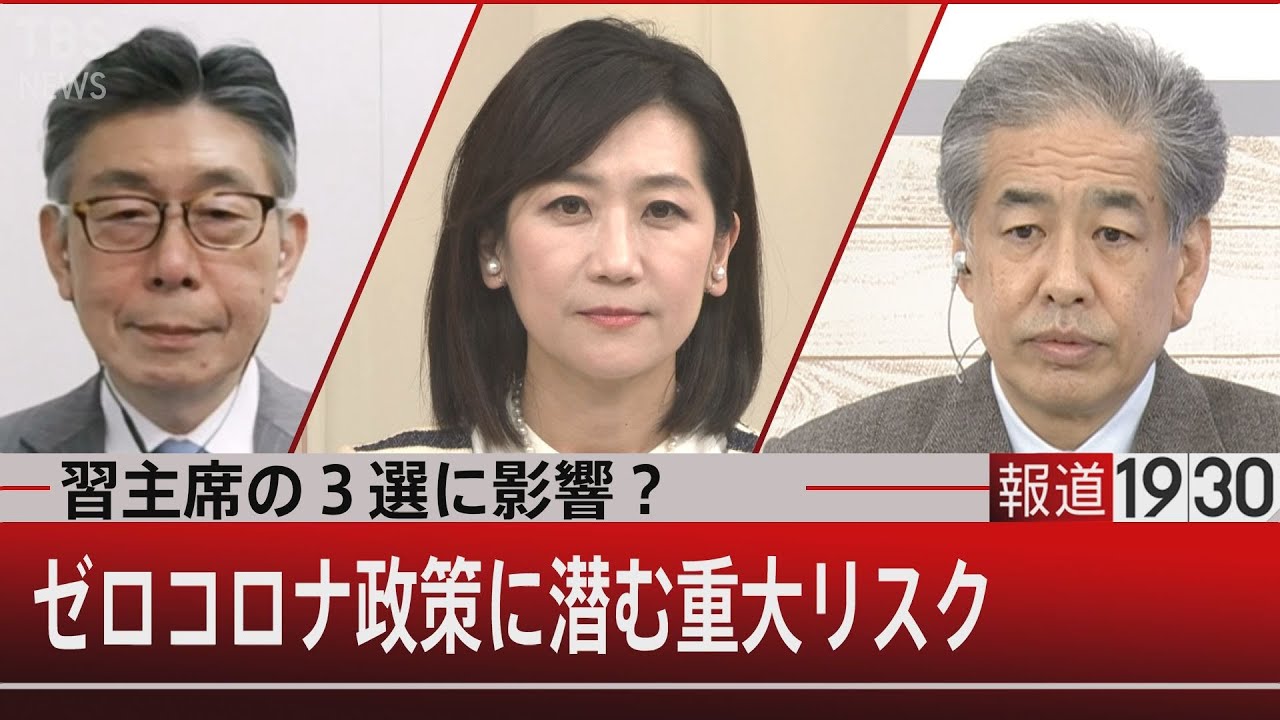 オミクロン株警戒の北京五輪…ゼロコロナ政策に潜む重大リスク【１月２８日（金）#報道1930】