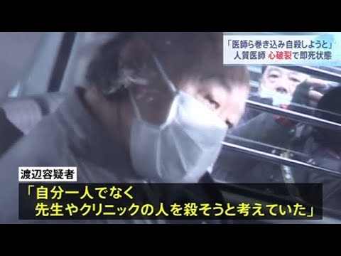 逮捕の男「医師ら巻き込み自殺しようと」人質医師 心破裂で即死状態