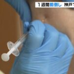 神戸の大規模接種会場で３回目接種が始まる　当初予定より１週間前倒しして会場を開設（2022年1月29日）