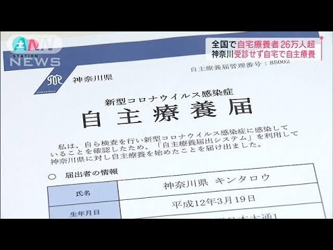 新導入・・・受診せず自宅で“自主療養”に不安の声(2022年1月29日)