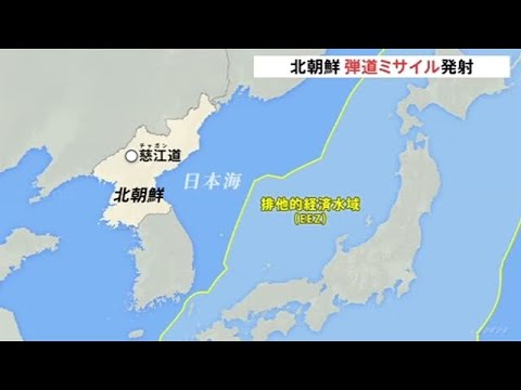 北朝鮮ミサイル 慈江道の周辺から日本海に向け発射 韓国軍合同参謀本部