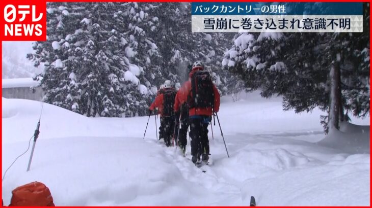 【意識不明の重体】バックカントリーでスノーボードの男性、雪崩に巻き込まれる　新潟・阿寺山