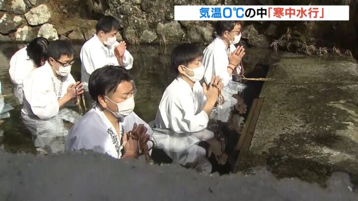 気温０℃の中で「寒中水行」　冷たい水で身を清め１年の無事を祈る　和歌山・高野山（2022年1月30日）