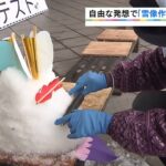 自由に雪像を制作！恒例の「雪像コンテスト」開催　兵庫県立但馬牧場公園（2022年1月30日）