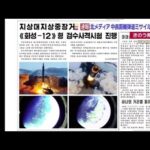【速報】北朝鮮メディア、中長距離弾道ミサイル写真を公開 きのう発射と報道