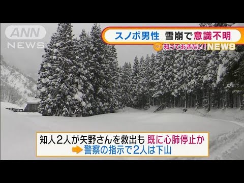 「雪崩の危険ある山」スノボ男性巻き込まれ意識不明(2022年1月31日)