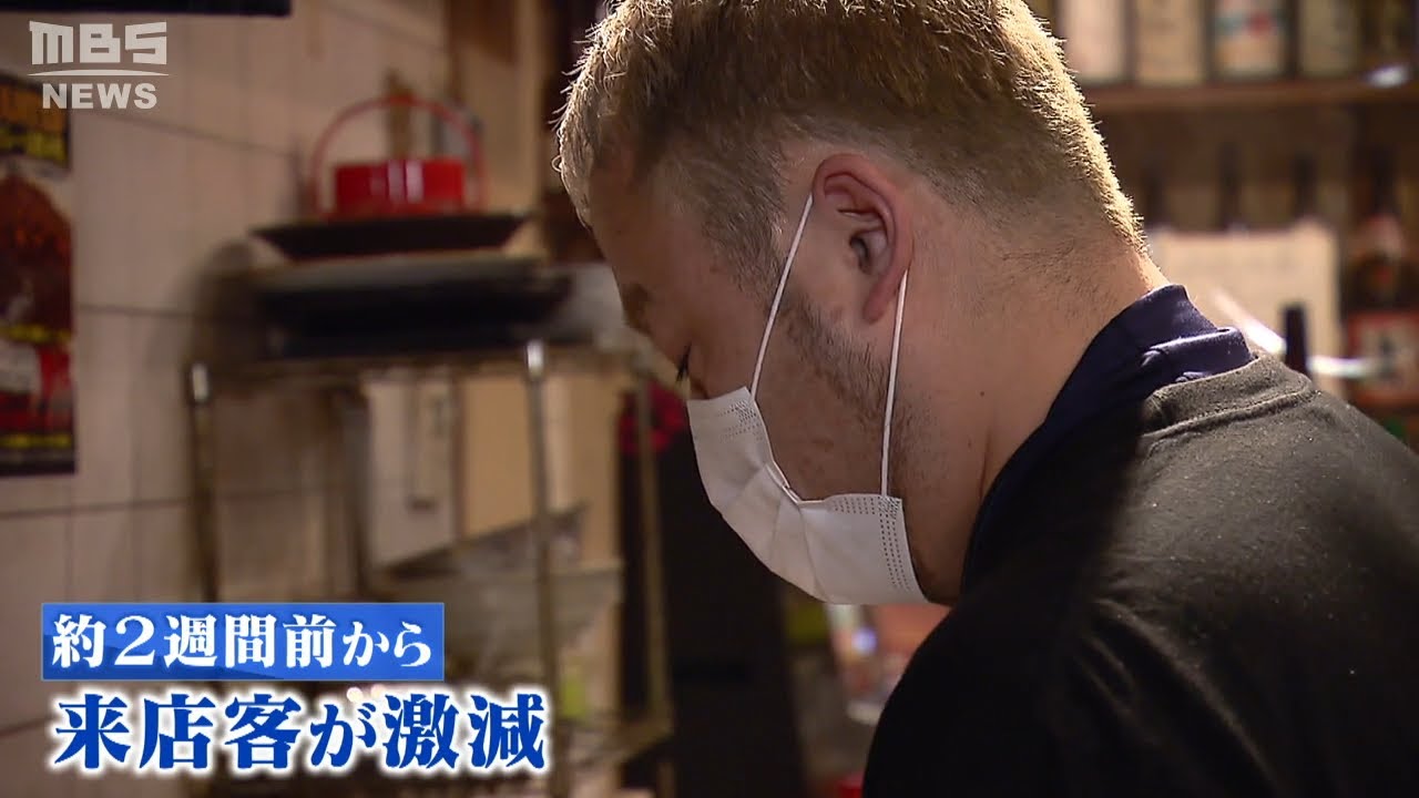 ランチも夜も客激減の居酒屋…追い打ちのまん延防止に「同じ形ならしない方がマシ」（2022年1月31日）
