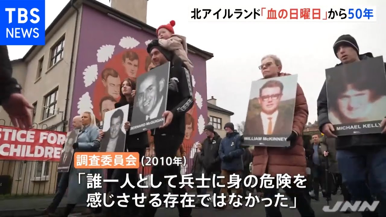 「血の日曜日事件」から50年 当時と同じコースで遺族が行進 英・北アイルランド