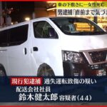 【死亡事故】横断歩道の歩行者、配送の右折ワンボックスにひかれ死亡　埼玉県