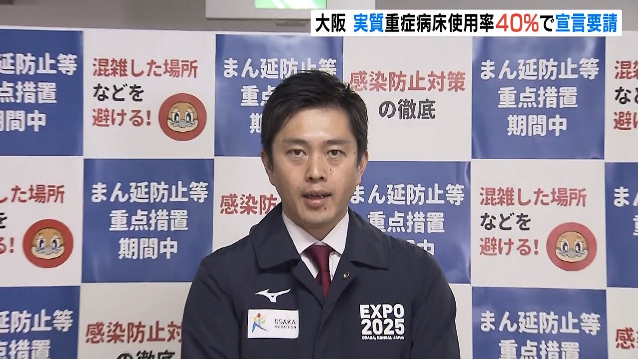 大阪　実質重症病床使用率４０％達すれば緊急事態宣言要請へ…３０日時点は１５.４％（2022年1月31日）