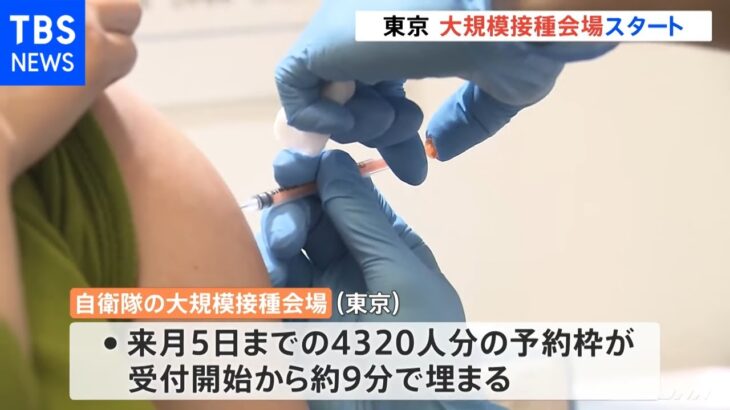 自衛隊大規模接種の東京会場で３回目接種開始 岸田首相も視察に