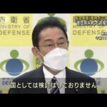 東京の緊急事態宣言「現時点では検討せず」岸田総理(2022年1月31日)