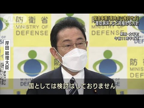 東京の緊急事態宣言「現時点では検討せず」岸田総理(2022年1月31日)