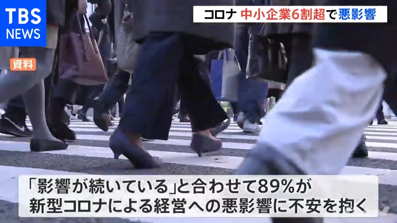 中小企業の６割超で新型コロナによる経営の悪影響続く 日商調査