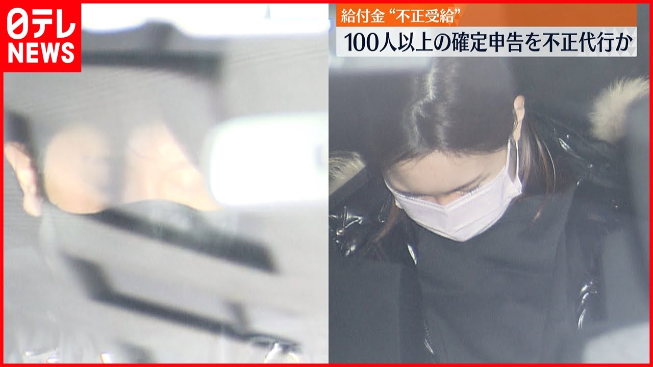 【嘘の申告か】ニセ税理士が給付金“不正受給”関与か