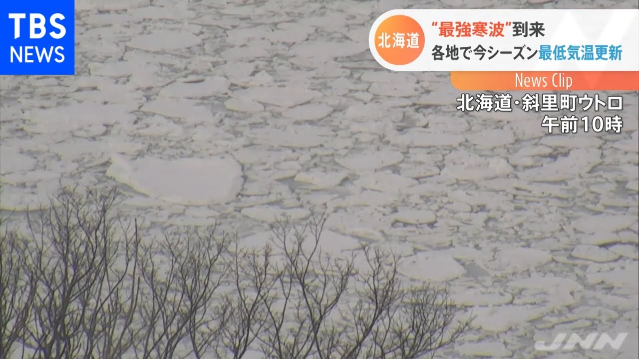北海道 “最強寒波”到来 各地で今シーズン最低気温更新