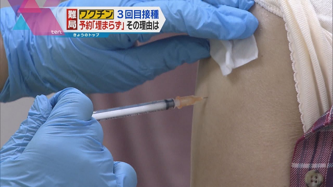 モデルナ製のワクチン接種予約低調　「交互接種」懸念か　担当者「ファイザーはすぐ埋まるのに」