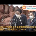 東京の大規模接種会場再開 緊急事態宣言 岸田首相は「現時点で検討せず」