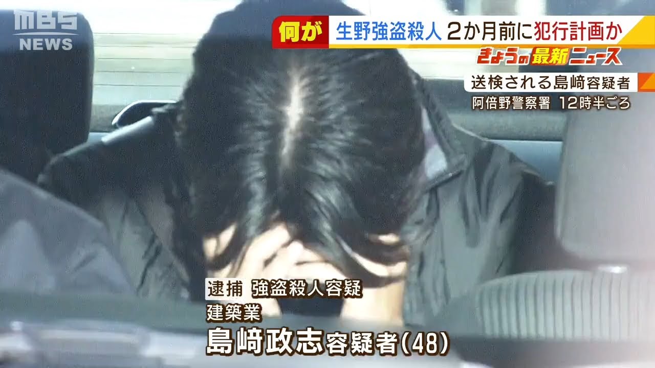 強盗殺人…２か月前に首謀者とみられる男が実行役に「大金が手に入る」２人は下見も（2022年1月31日）