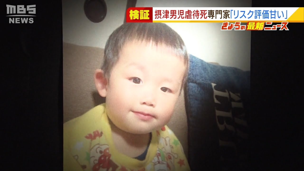 『市のリスク評価が甘かった』３歳男児が全身やけどで虐待死…大阪府が検証結果を発表（2022年1月31日）
